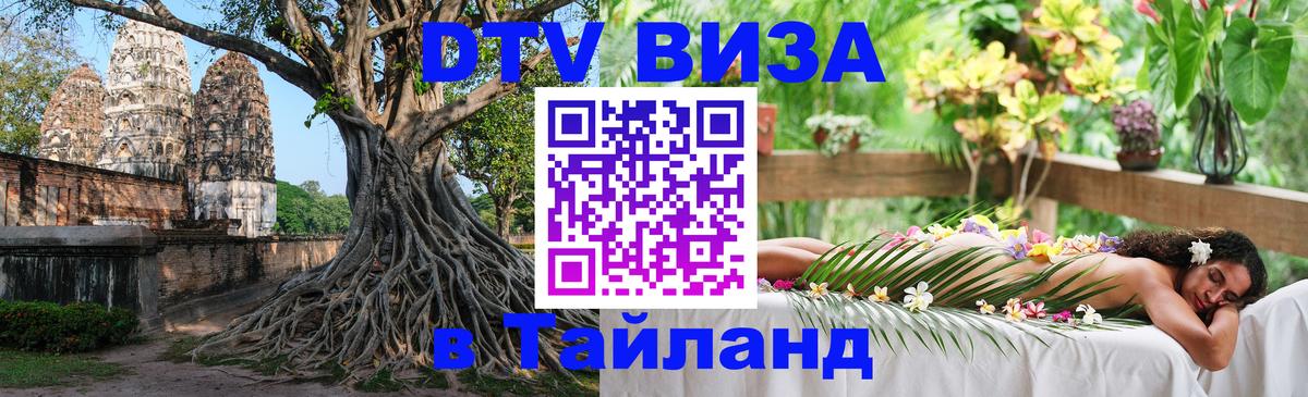 Цены на DTV визу в Таиланд — пакеты услуг, достаточно даже паспорта - 